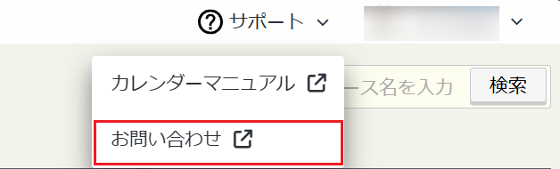 お問い合わせ お問い合わせ