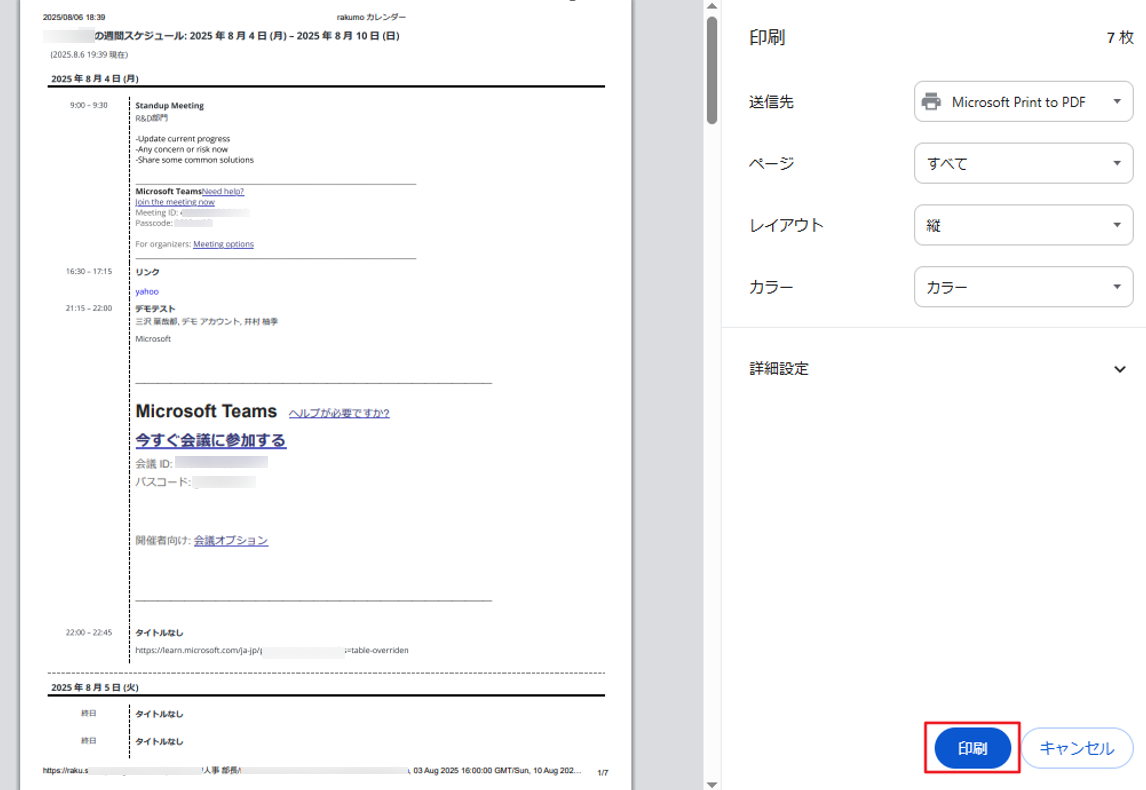 リスト型印刷画面 リスト型印刷画面