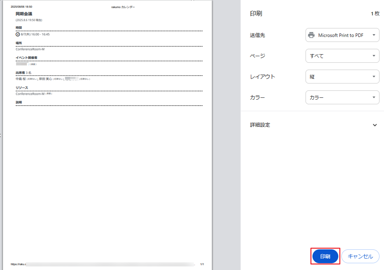 印刷の設定画面 印刷の設定画面