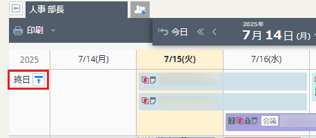 終日予定 終日予定