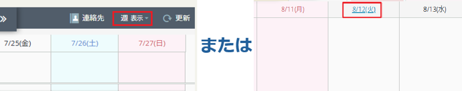 日付表示形式の切り替え