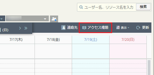 アクセス権限 アクセス権限