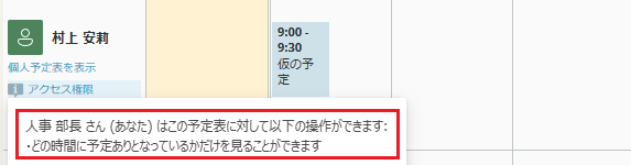 自分の空き時間情報の表示が可能 自分の空き時間情報の表示が可能