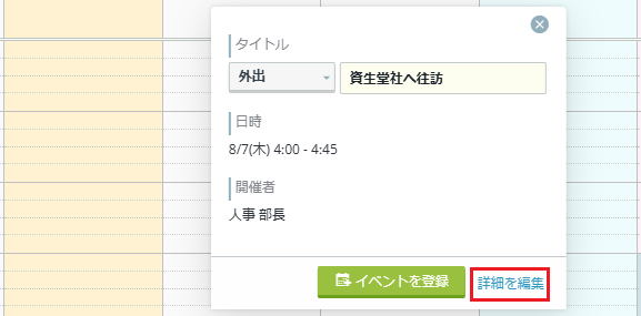 詳細の編集 詳細の編集