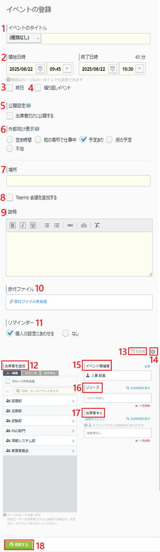 イベント登録の詳細画面 イベント登録の詳細画面