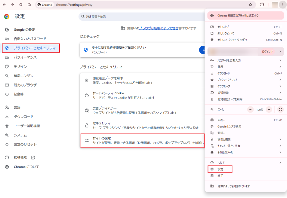 プライバシーとセキュリティ プライバシーとセキュリティ