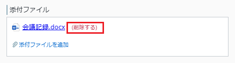削除する 削除する