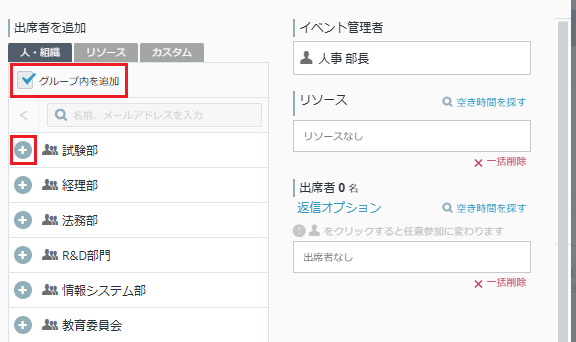 グループ内を追加 グループ内を追加