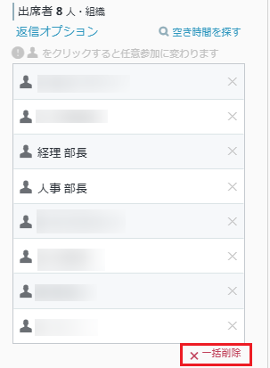 一括削除 一括削除