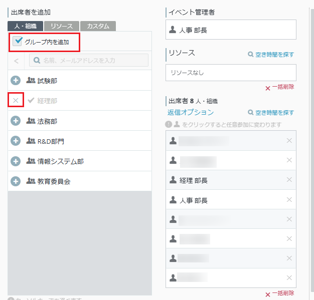 グループ内の追加 グループ内の追加