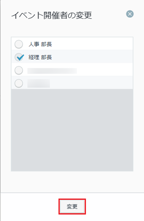 イベント開催者の変更 イベント開催者の変更