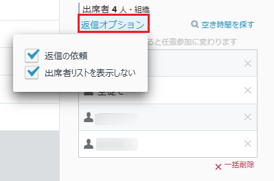 返信オプション 返信オプション