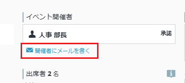 開催者にメールを書く 開催者にメールを書く