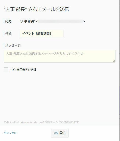 メールの送信 メールの送信