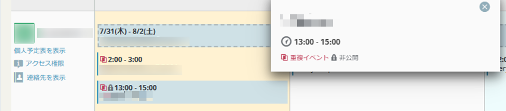 非公開イベント 非公開イベント
