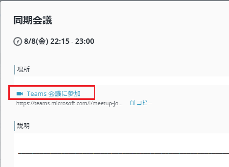 Teams 会議に参加 Teams 会議に参加