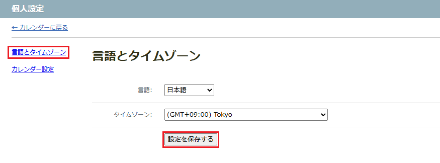 言語とタイムゾーン