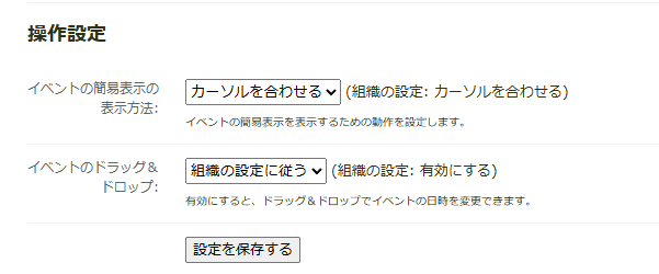操作設定 操作設定