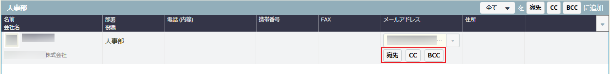 [宛先]、[CC]、[BCC]