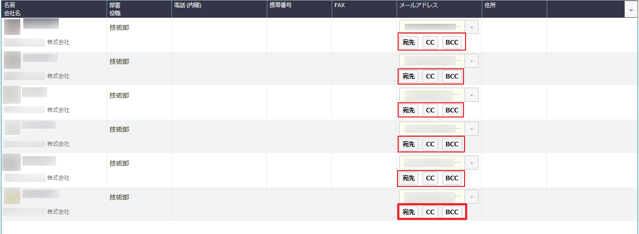 [宛先]、[CC]、[BCC]