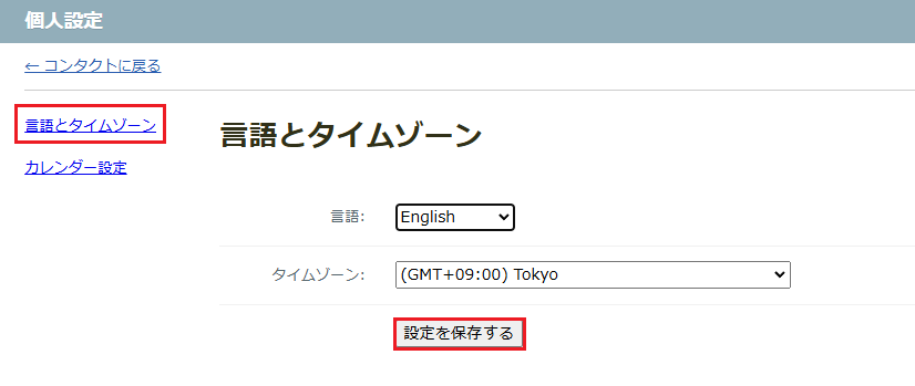 設定の保存