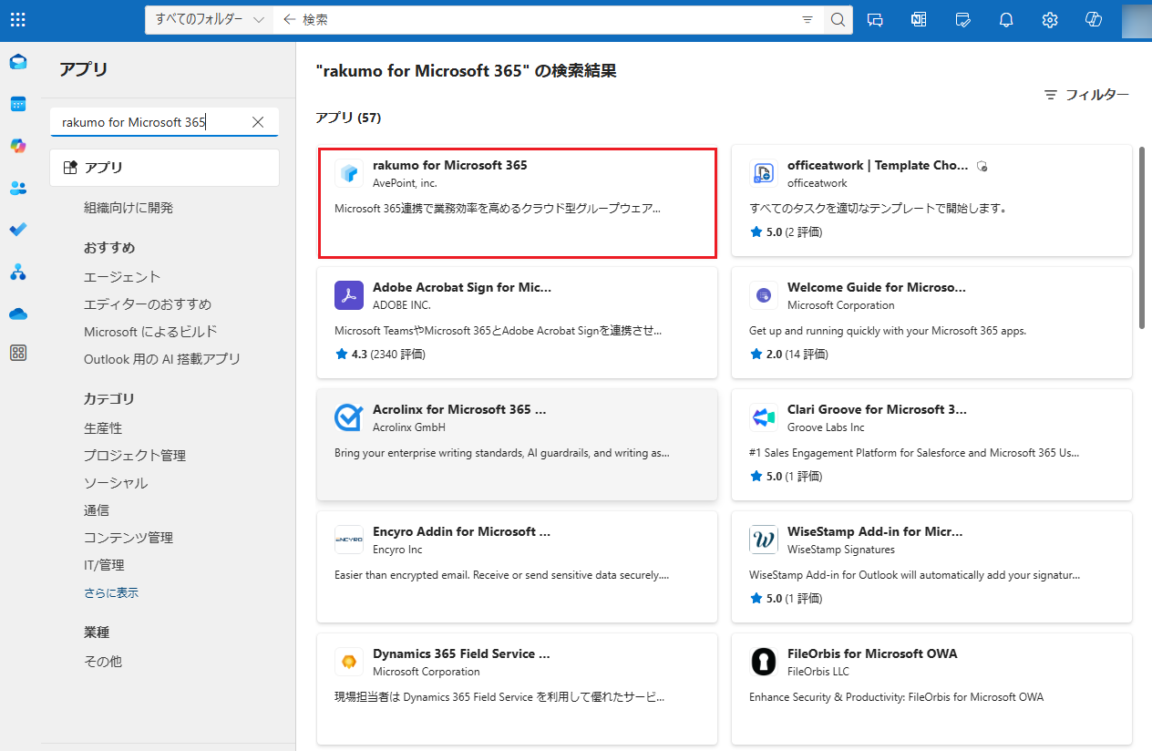 rakumo for Microsoft 365 アプリ