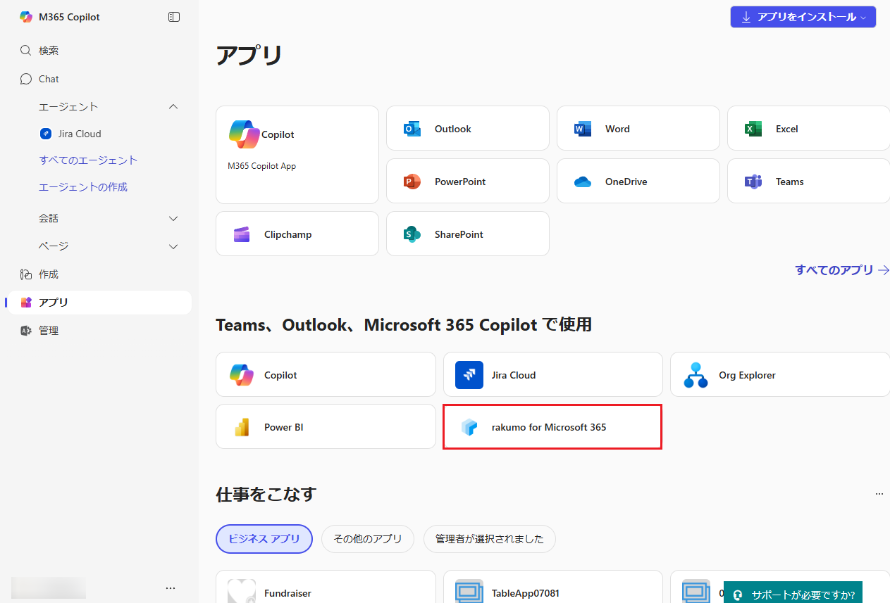 rakumo for Microsoft 365 アプリ