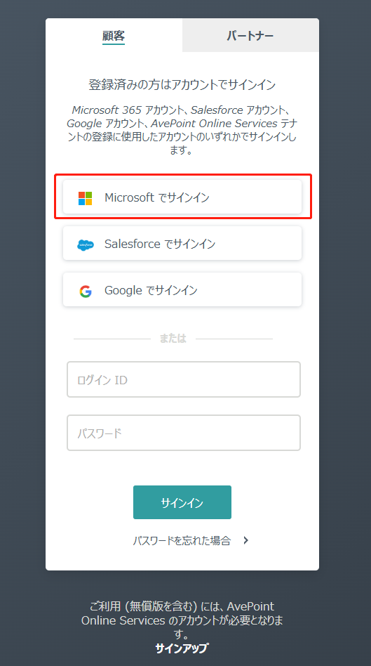 Microsoft でサインイン Microsoft でサインイン