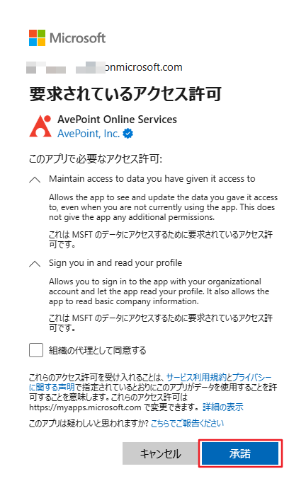 要求されているアクセス許可一覧 要求されているアクセス許可一覧