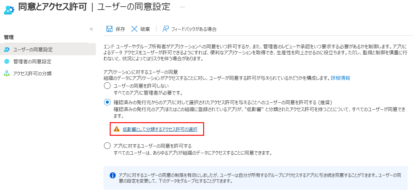 ユーザーの同意設定 ユーザーの同意設定