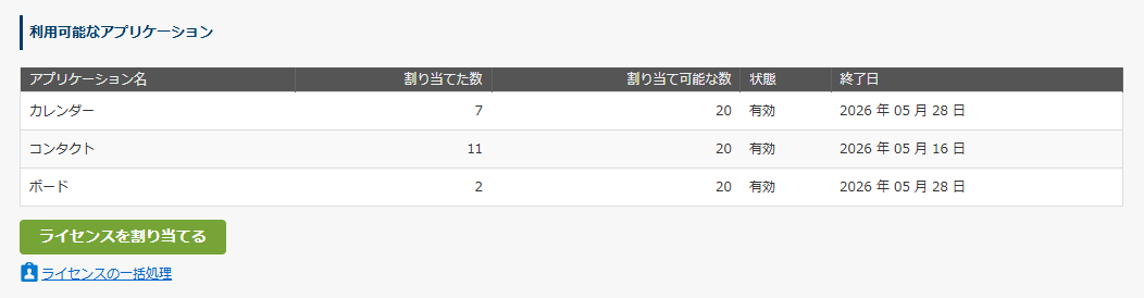 利用可能なアプリケーション 利用可能なアプリケーション