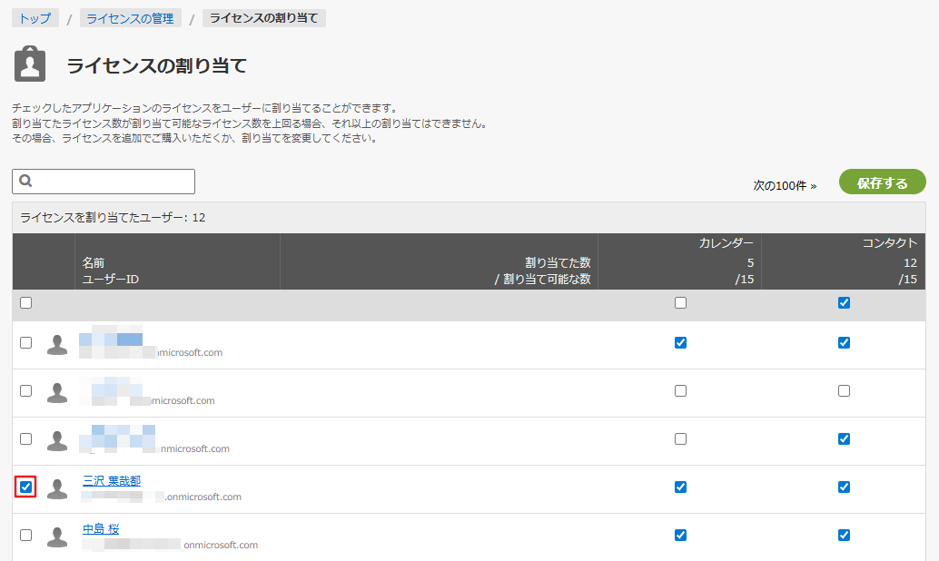 特定ユーザーのすべてのアプリケーションの一括選択 特定ユーザーのすべてのアプリケーションの一括選択