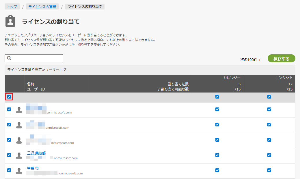 すべてのユーザーのすべてのアプリケーションの一括選択 すべてのユーザーのすべてのアプリケーションの一括選択