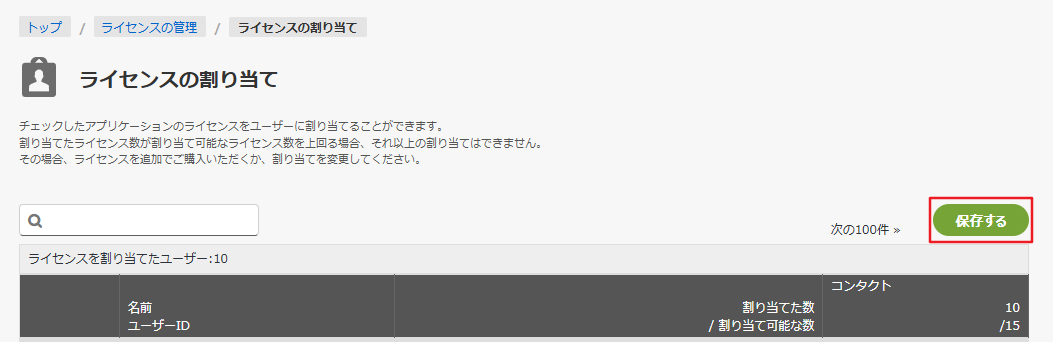保存するボタン 保存するボタン
