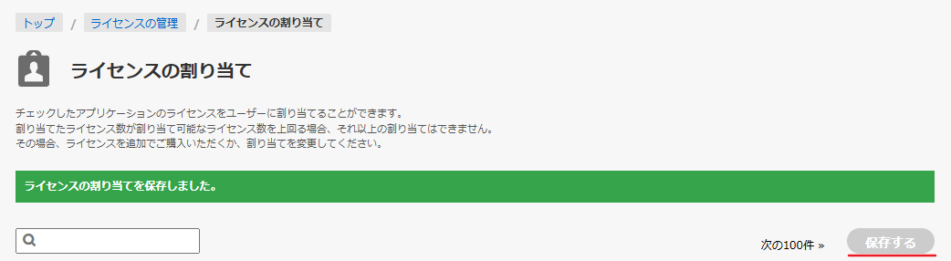 保存後 保存後