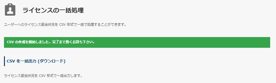 CSV 作成中 CSV 作成中
