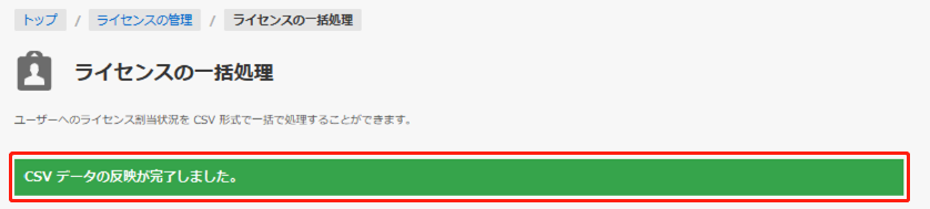 インポート完了 インポート完了