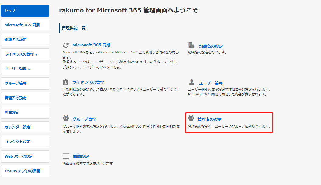 管理者の設定 管理者の設定