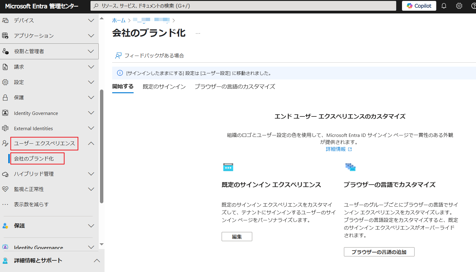 会社のブランド化 会社のブランド化