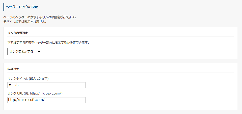 ヘッダーリンクの設定 ヘッダーリンクの設定