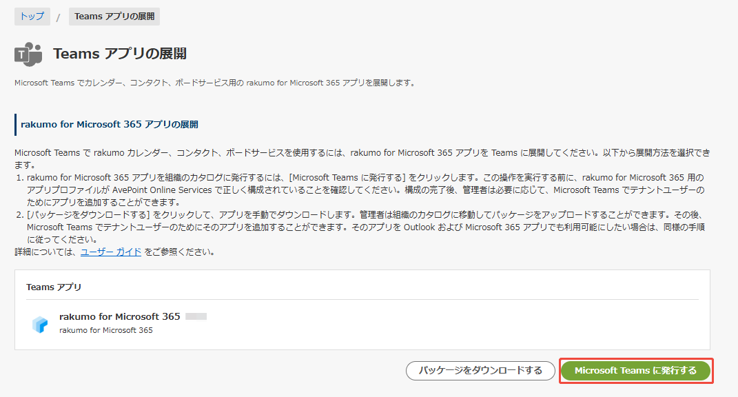 Microsoft Teams に発行するボタン Microsoft Teams に発行するボタン