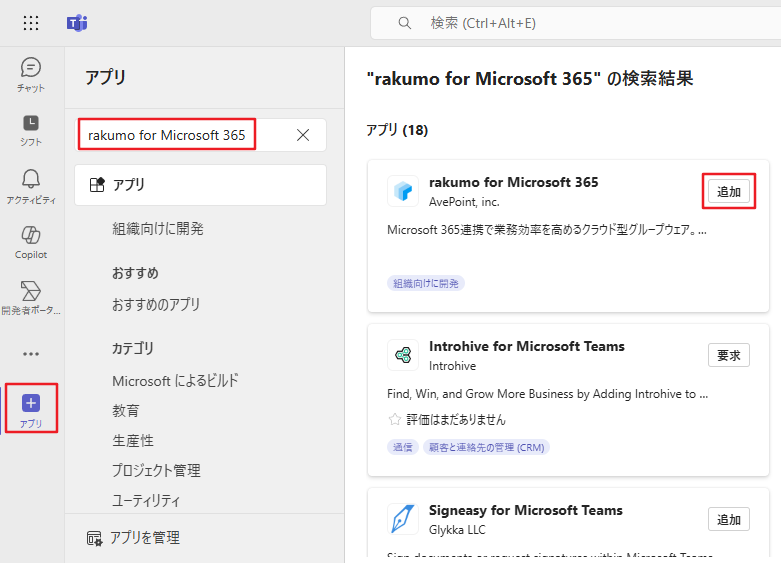 Teams でのアプリの追加 Teams でのアプリの追加