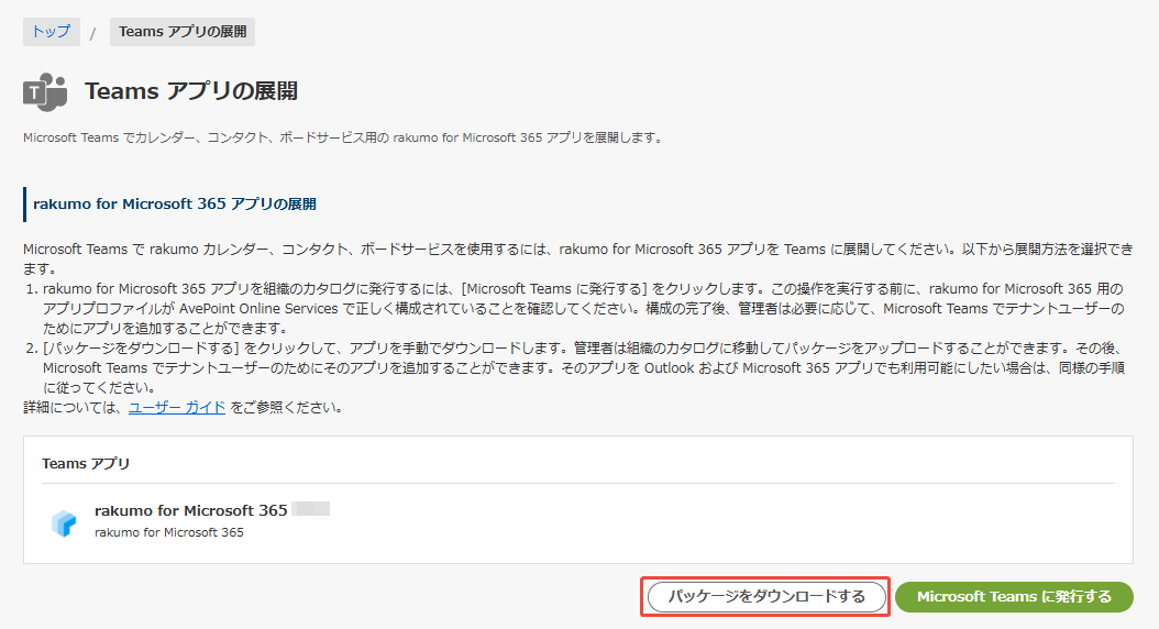 パッケージをダウンロードする パッケージをダウンロードする