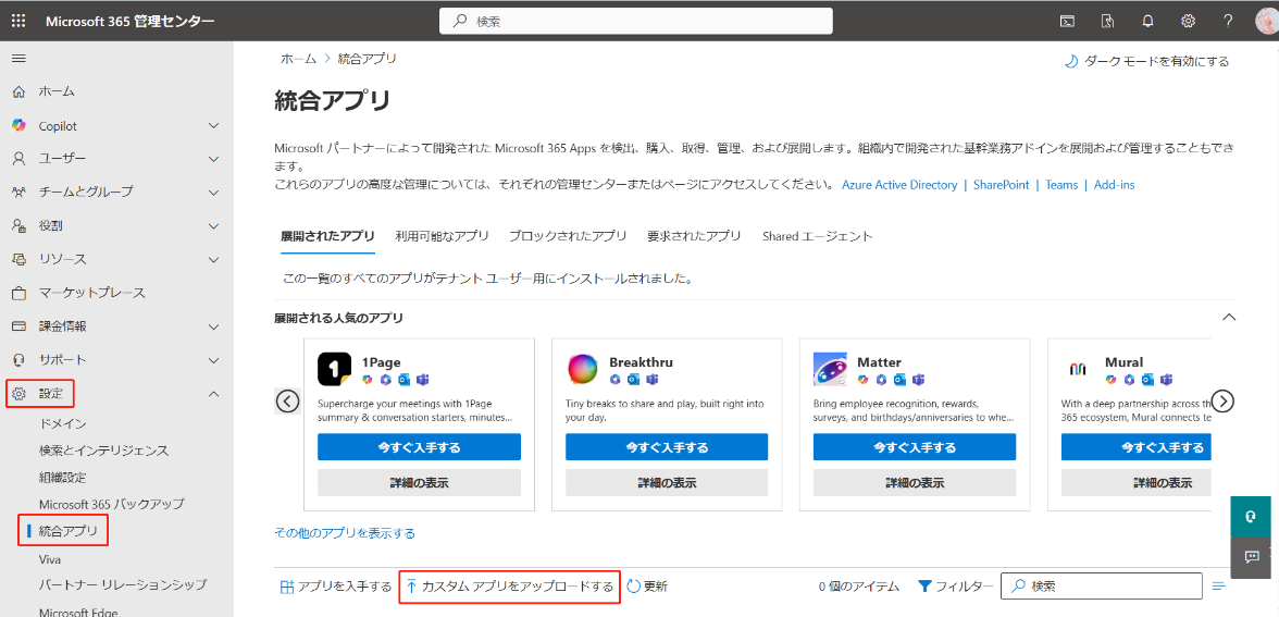 カスタムアプリをアップロードするボタン カスタムアプリをアップロードするボタン