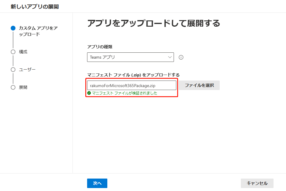 パッケージのアップロードする画面 パッケージのアップロードする画面