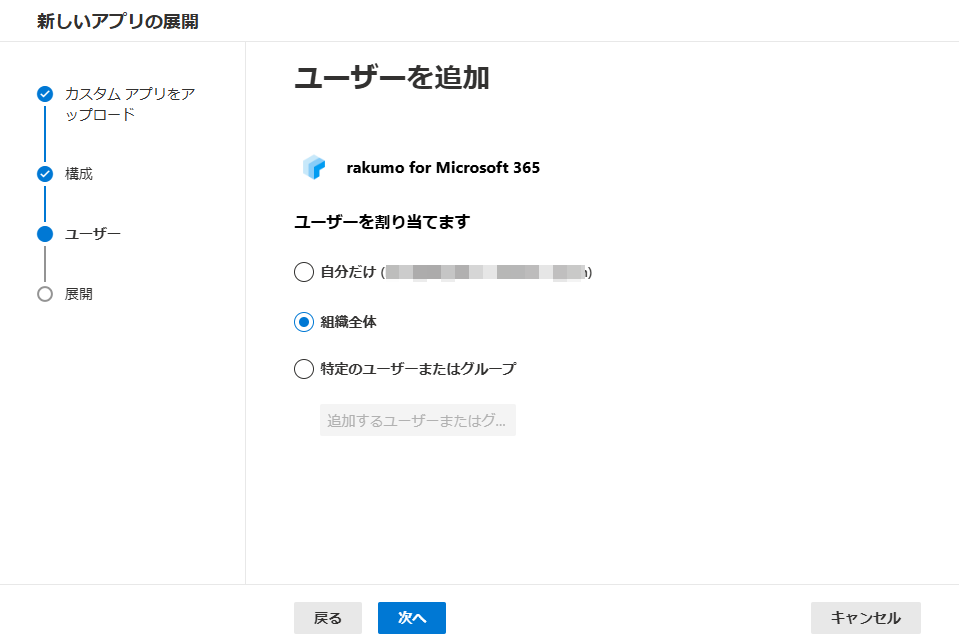 ユーザーを追加 ユーザーを追加