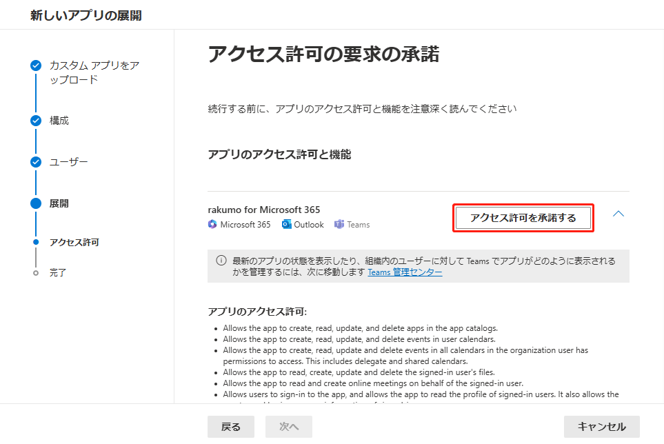 アクセス許可を承諾するボタン アクセス許可を承諾するボタン