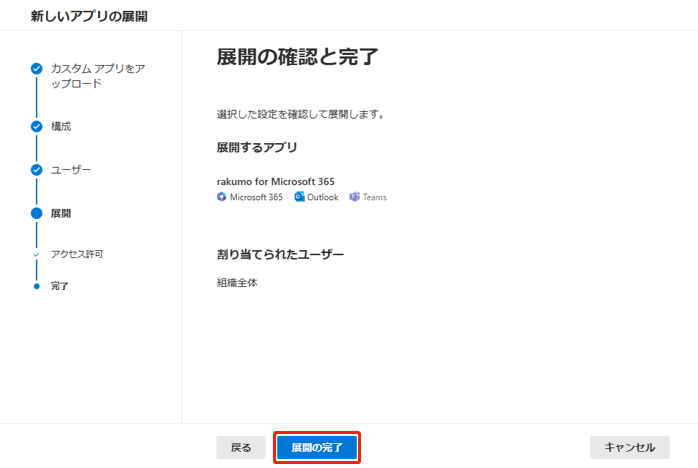 展開の完了ボタン 展開の完了ボタン