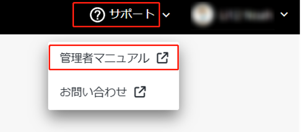 管理者マニュアルリンク 管理者マニュアルリンク