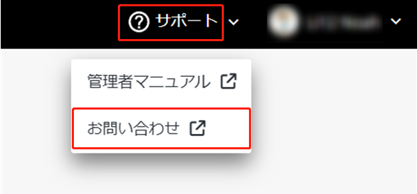 お問い合わせサイトへのアクセス お問い合わせサイトへのアクセス